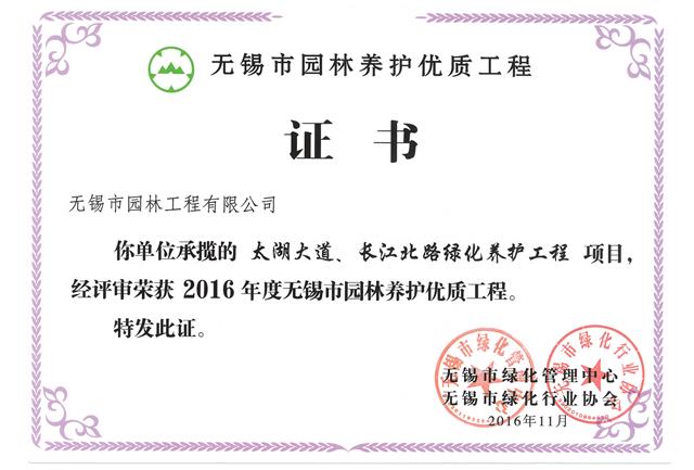 太湖大道、長江北路綠化養(yǎng)護工程